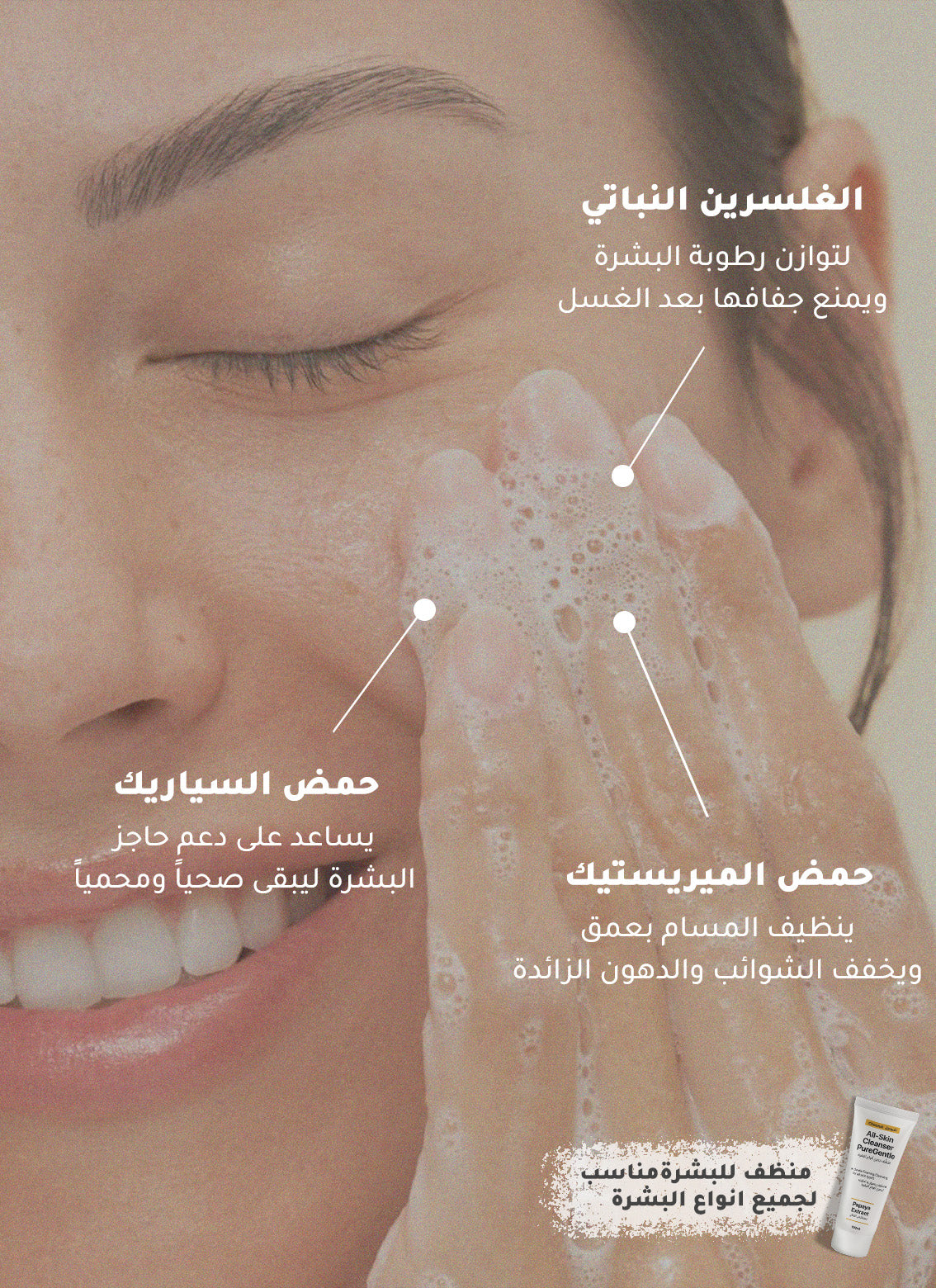 غسول البابايا للعناية بالبشرة – تنظيف عميق وترطيب مثالي