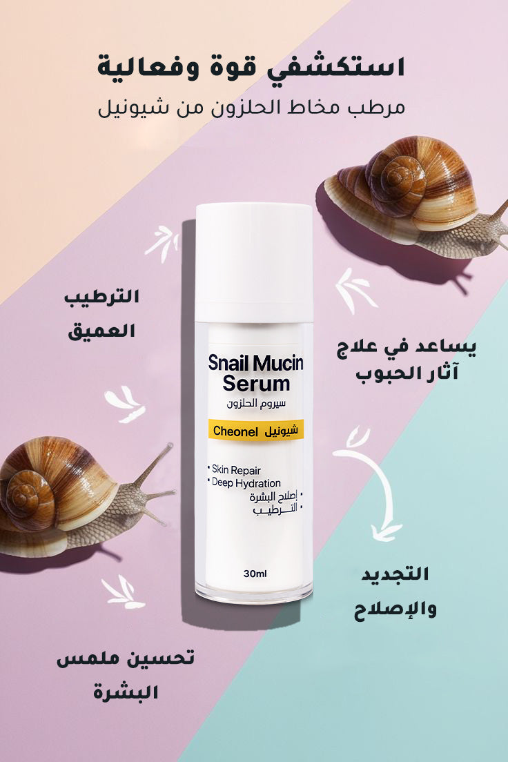 Snail Mucin Serum