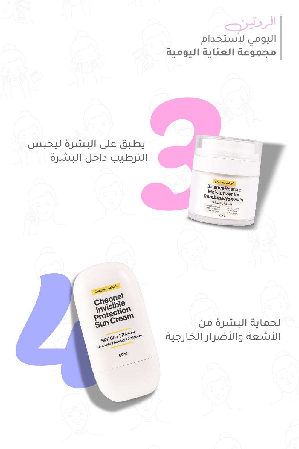 مجموعة العناية اليومية