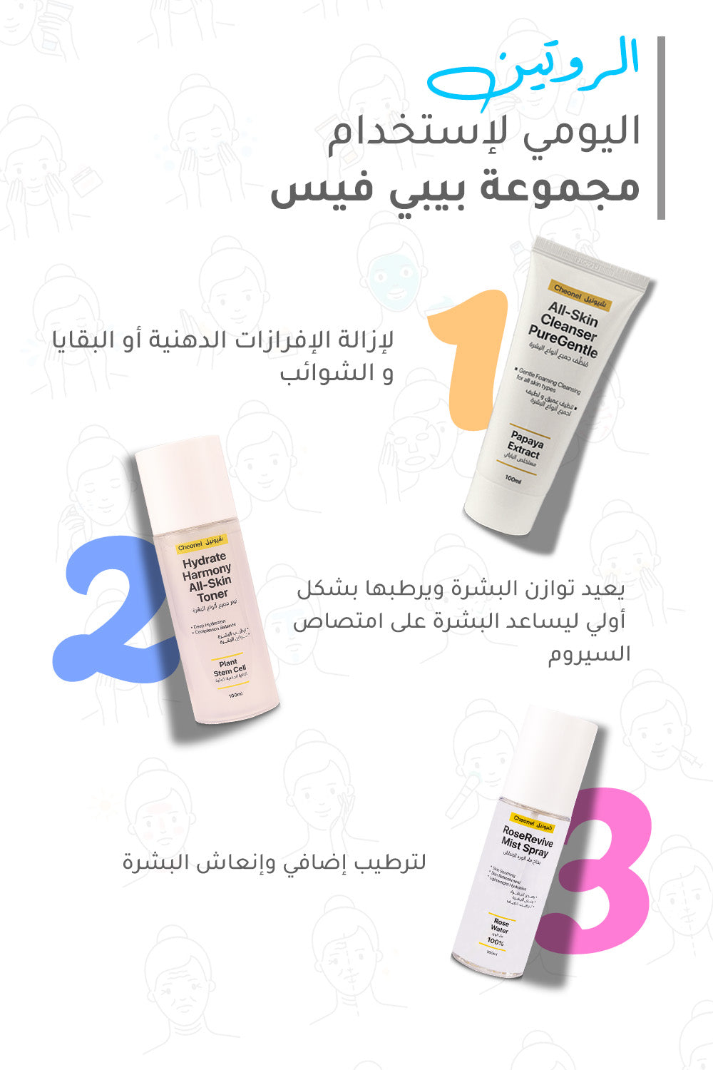 مجموعة بيبي فيس 