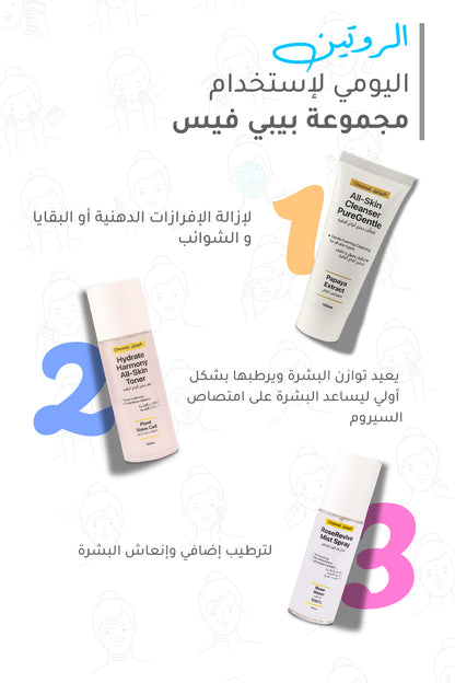 مجموعة بيبي فيس 