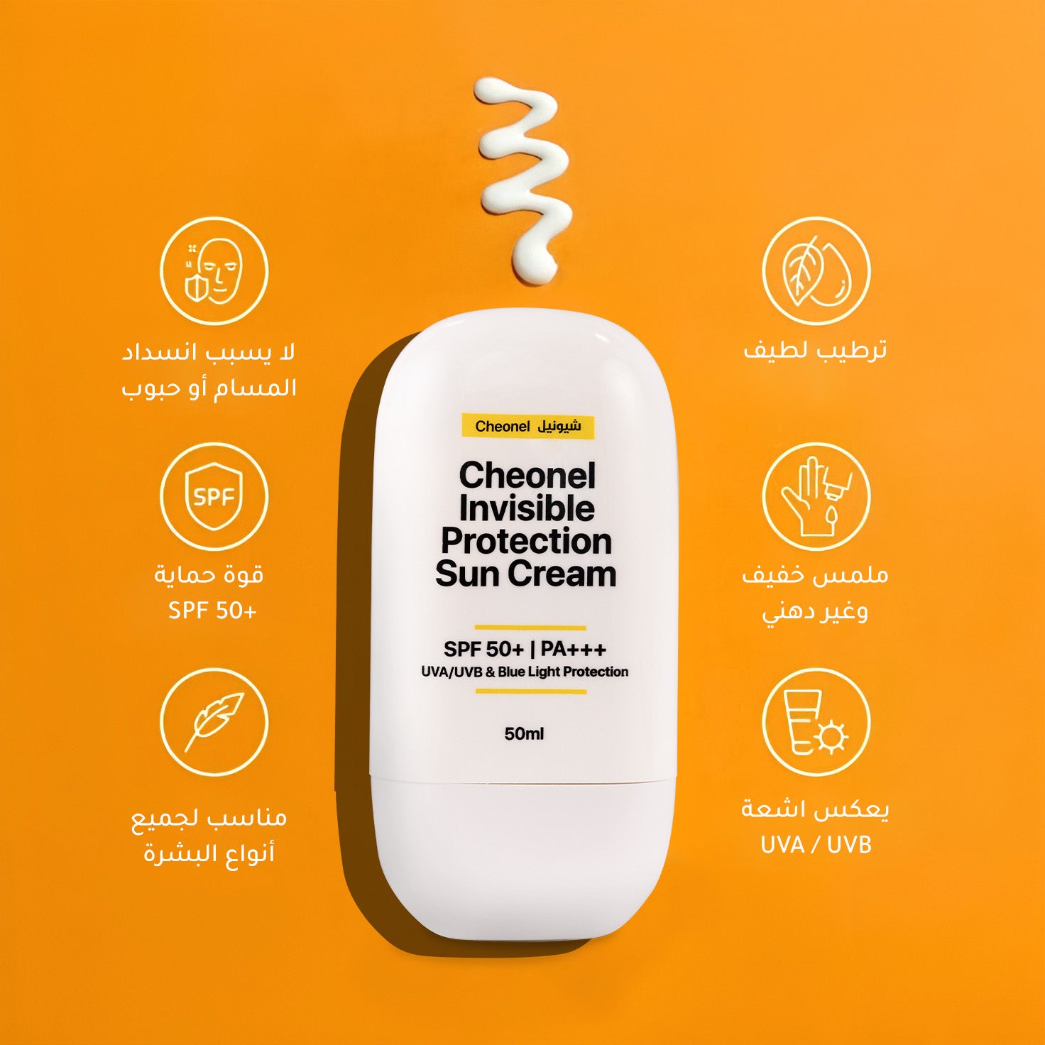 كريم واقي شمس بحماية ++SPF 50