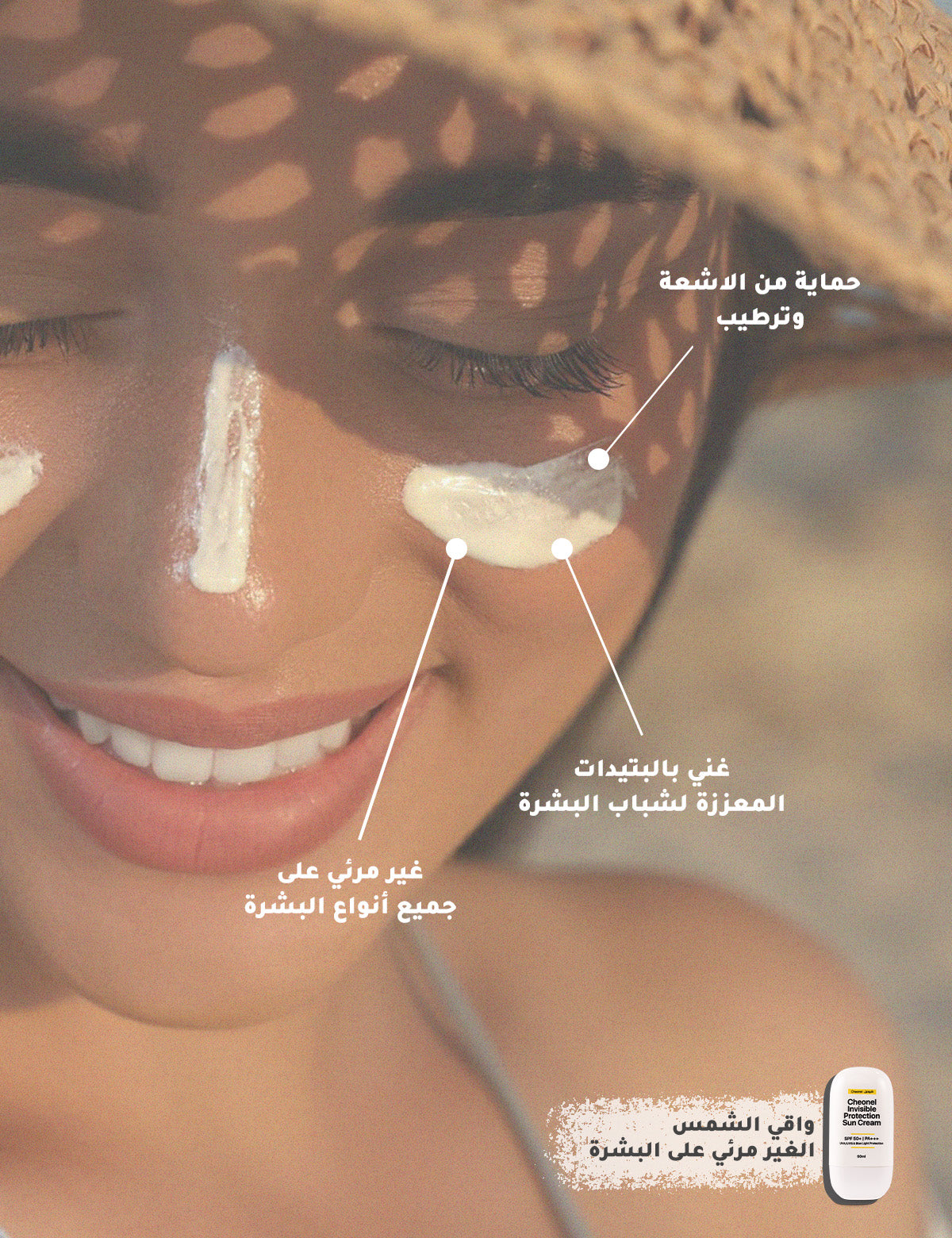 كريم واقي شمس بحماية ++SPF 50