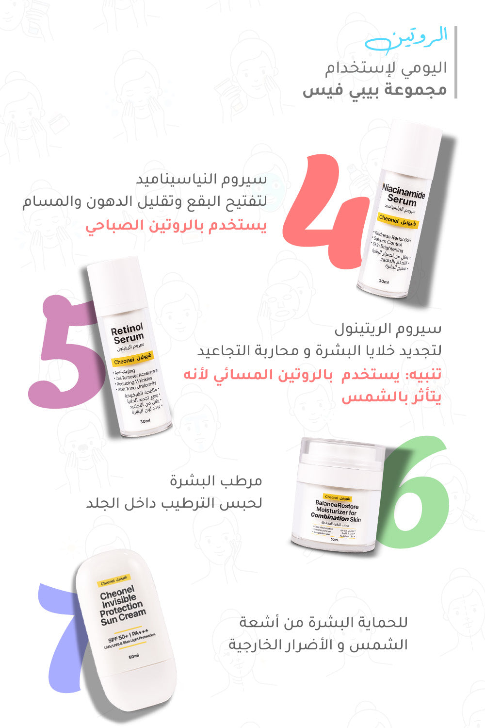 مجموعة بيبي فيس 