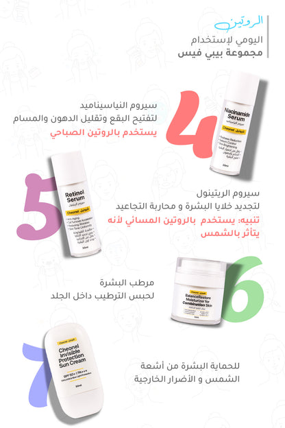 مجموعة بيبي فيس 